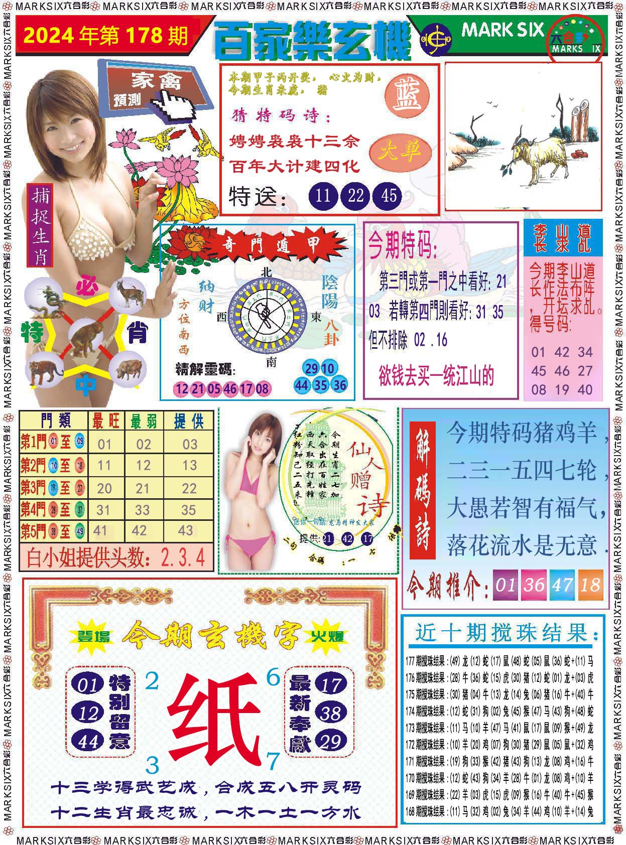 2024178期百家乐玄机