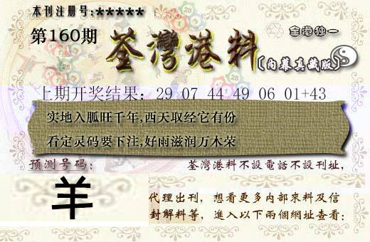 2024160期茶湾港料