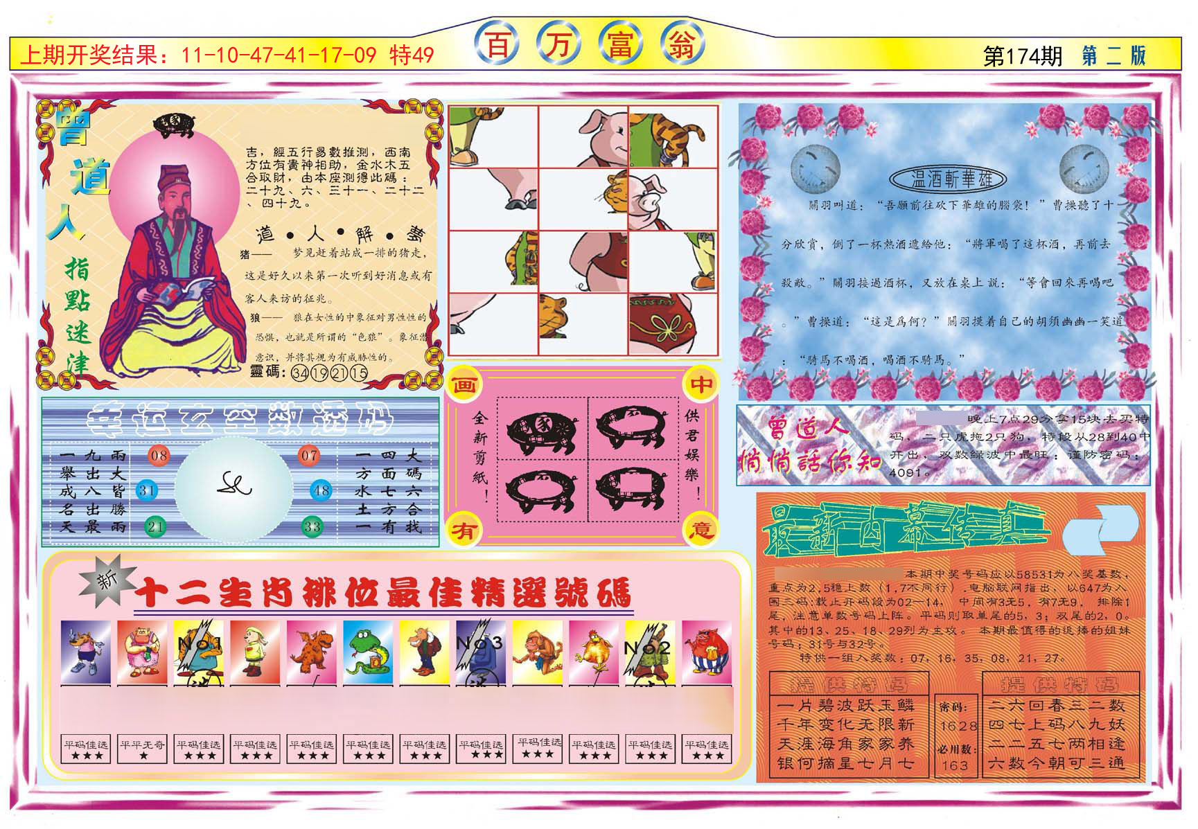 2024174期百万富翁B
