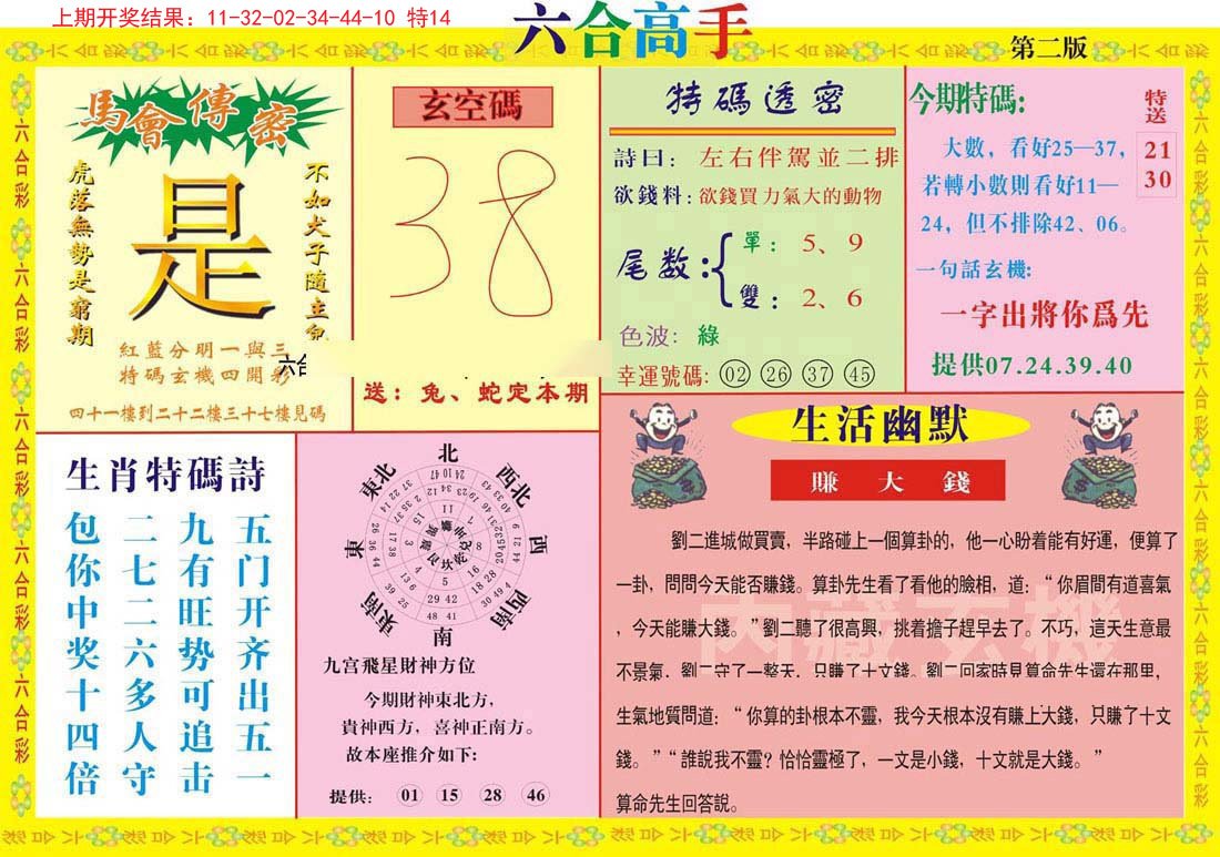 2024169期六合高手B