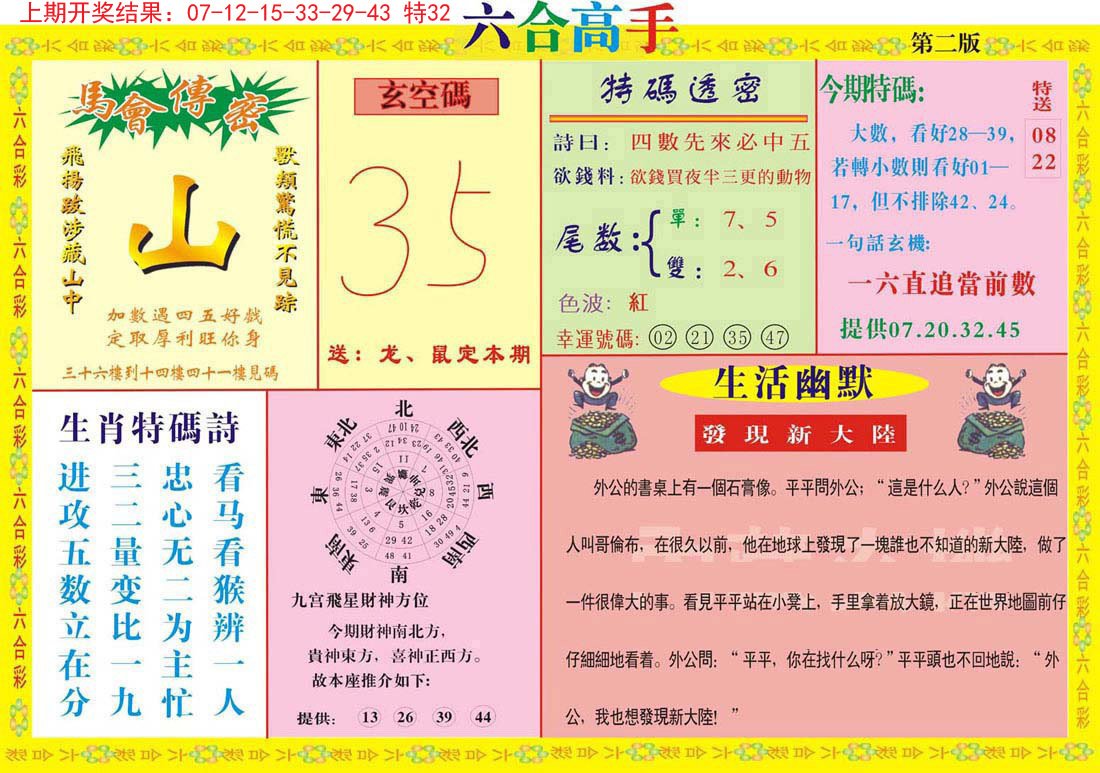 2024167期六合高手B