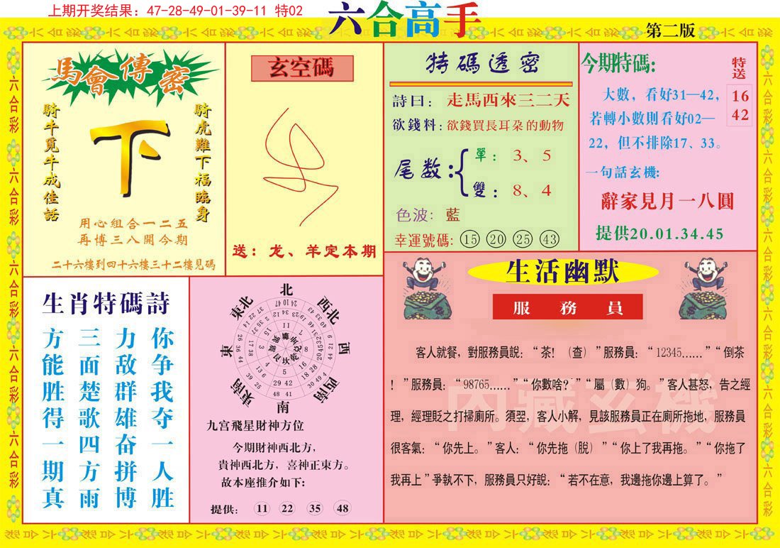 2024181期六合高手B