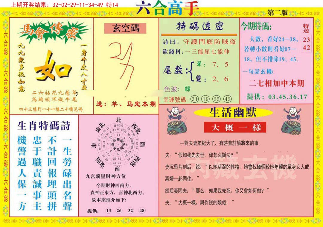 2024168期六合高手B