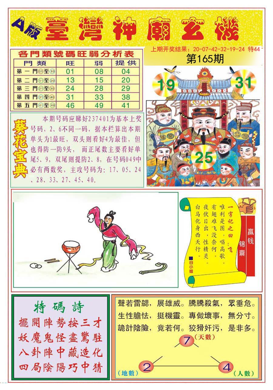 2024165期台湾神庙A
