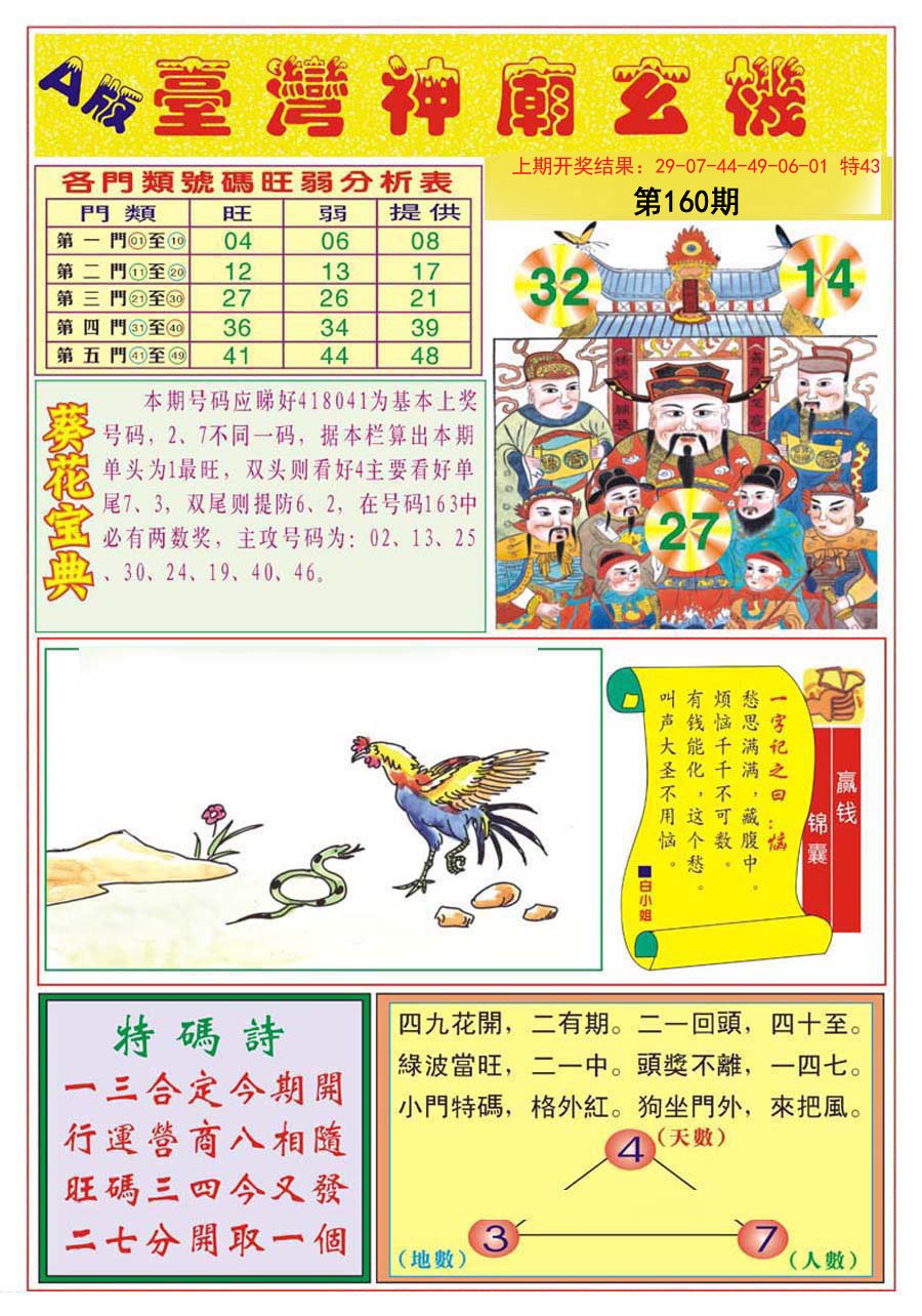 2024160期台湾神庙A