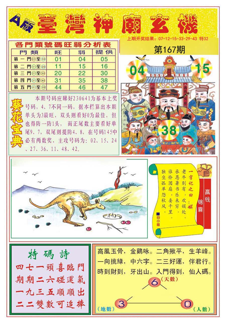 2024167期台湾神庙A