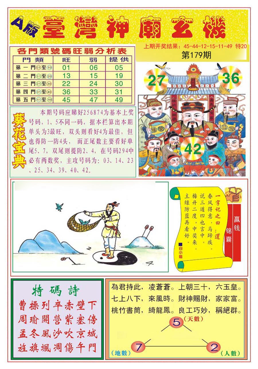 2024179期台湾神庙A