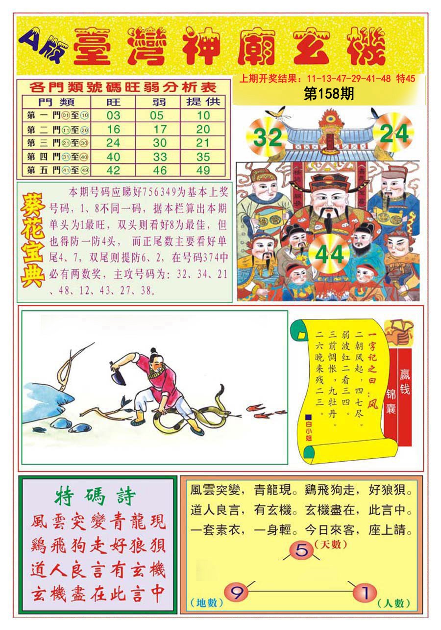 2024158期台湾神庙A