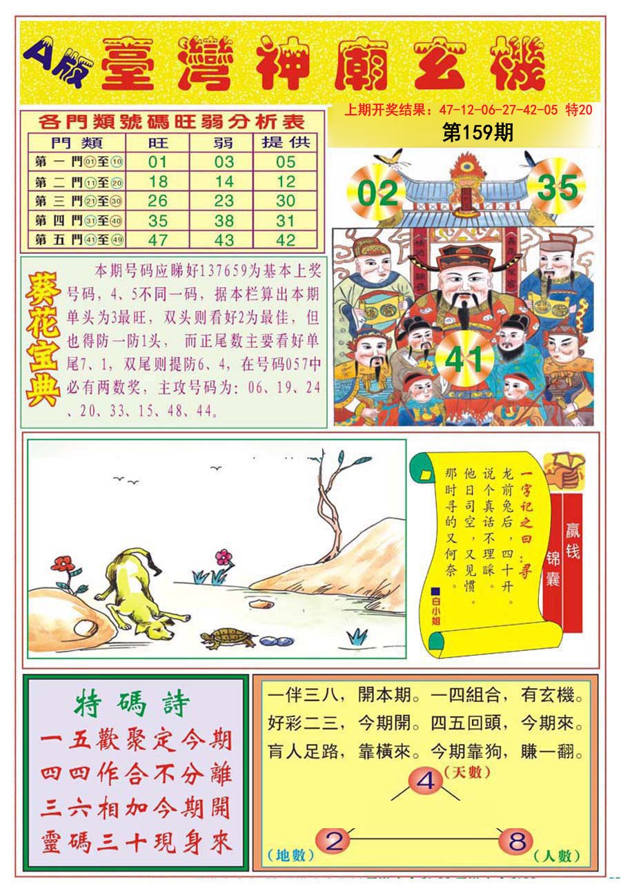 2024159期台湾神庙A