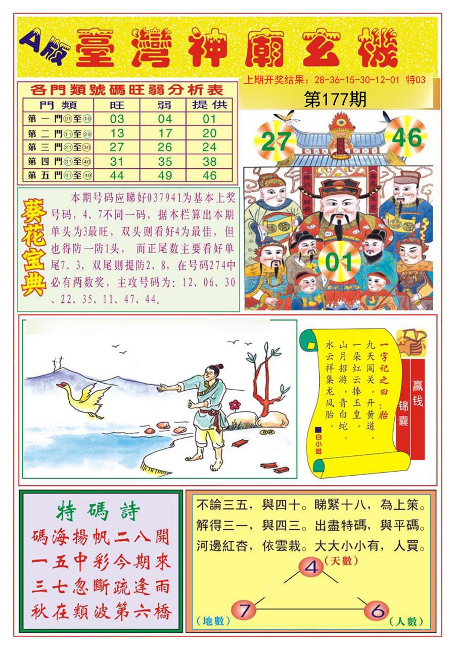 2024177期台湾神庙A