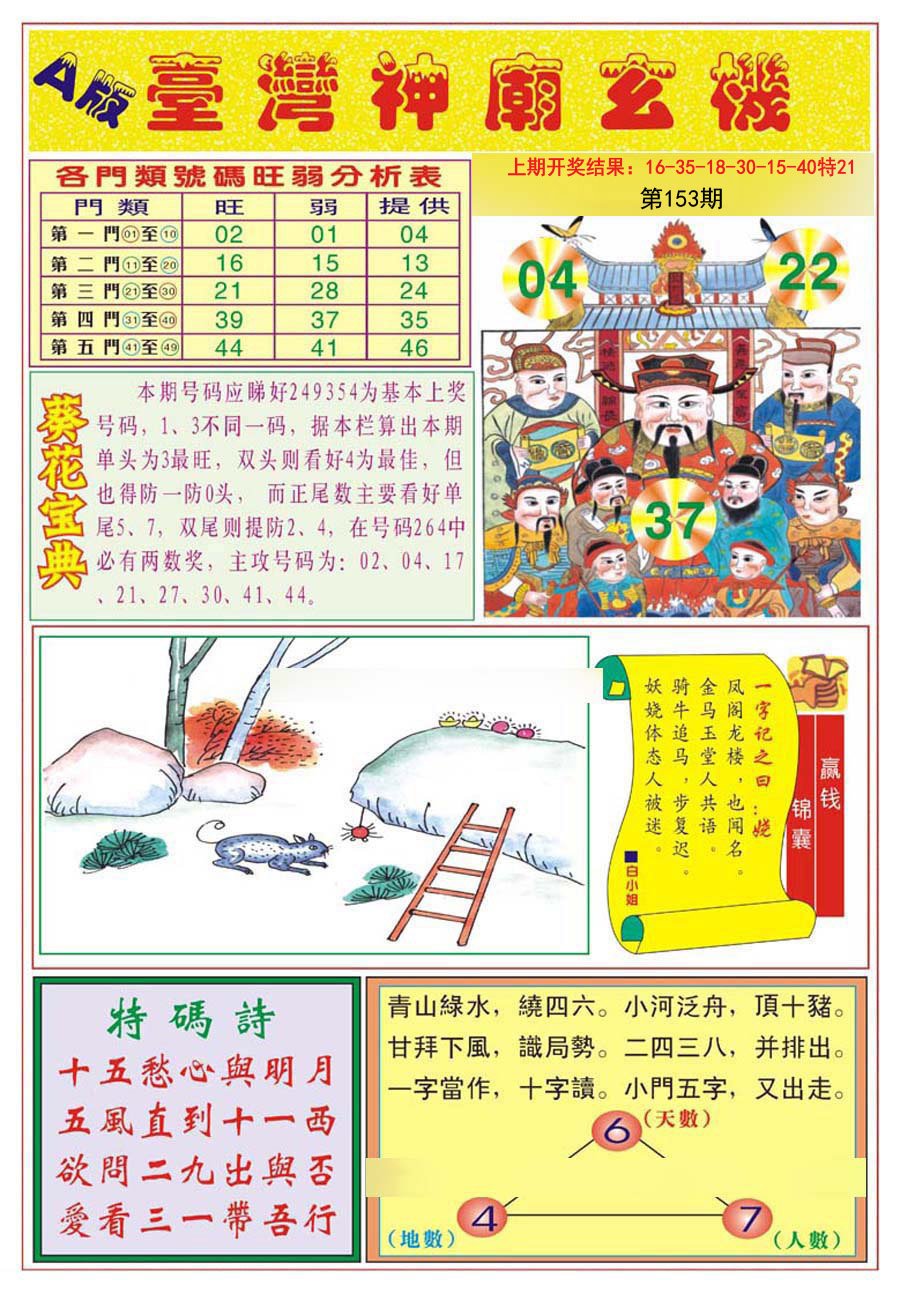 2024153期台湾神庙A