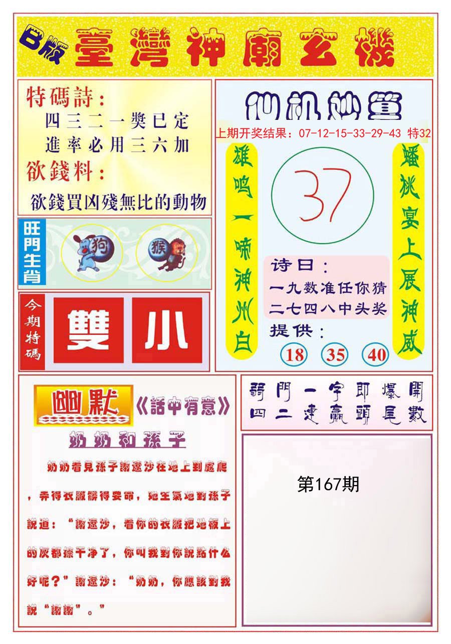 2024167期台湾神庙B