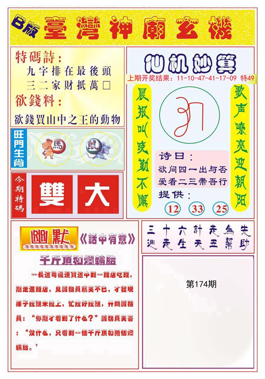 2024174期台湾神庙B