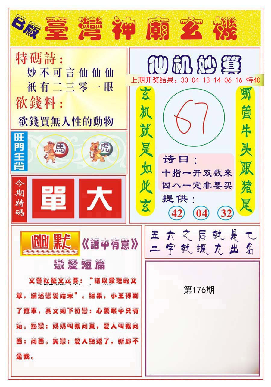 2024176期台湾神庙B