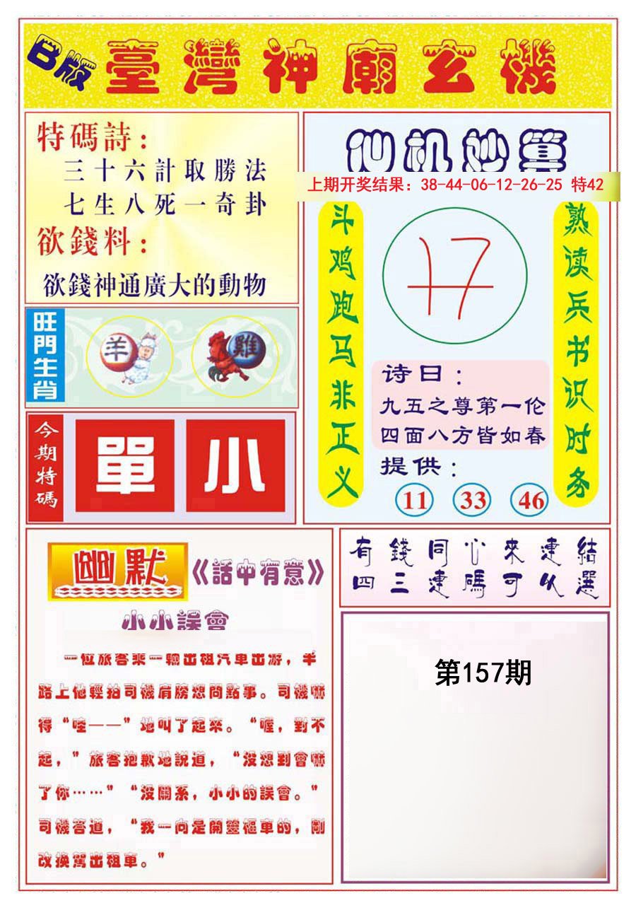 2024157期台湾神庙B