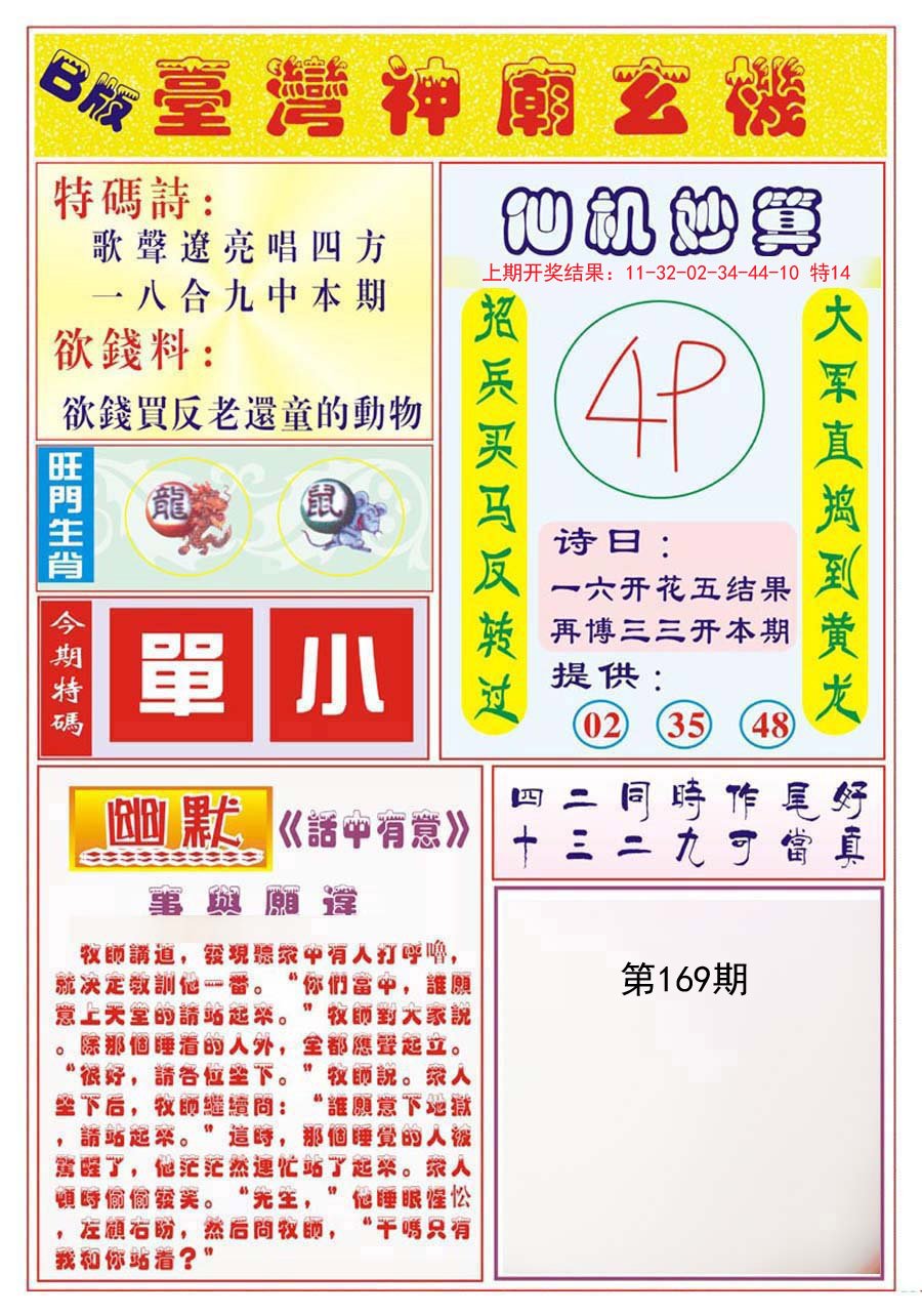 2024169期台湾神庙B