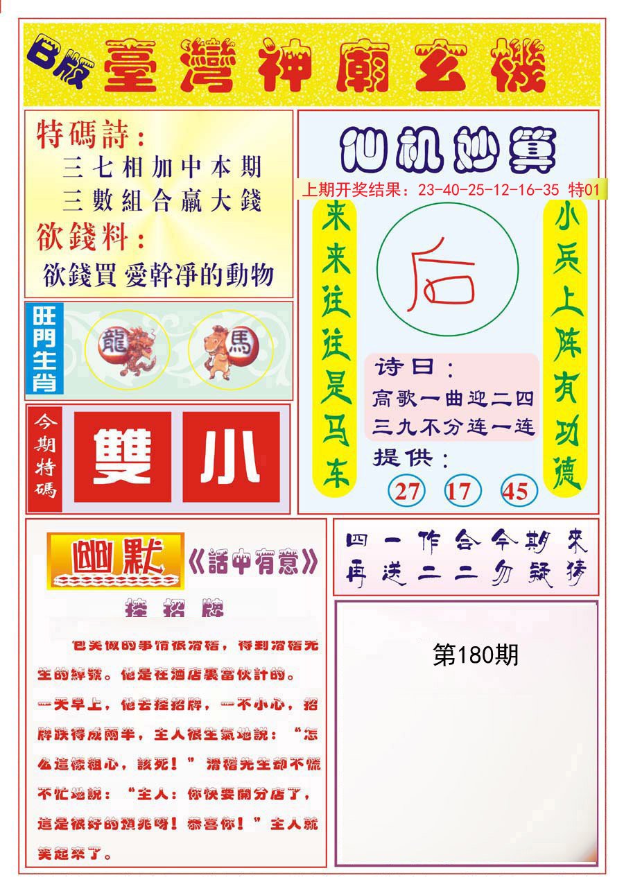 2024180期台湾神庙B