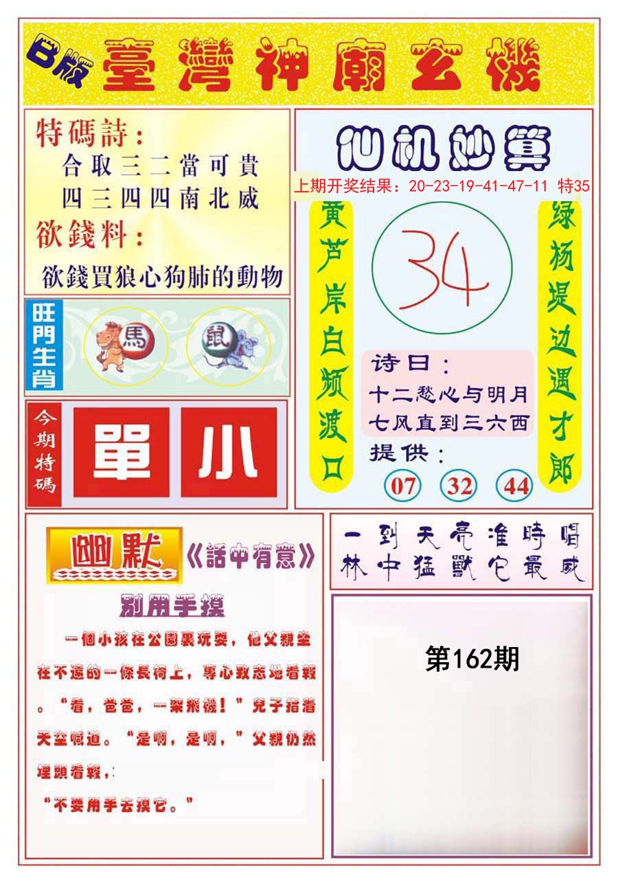 2024162期台湾神庙B