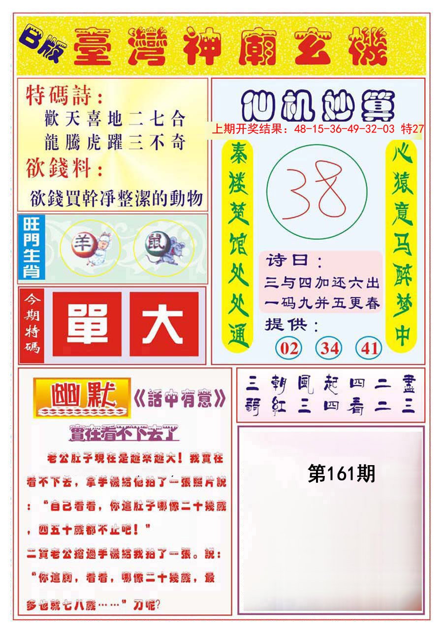 2024161期台湾神庙B