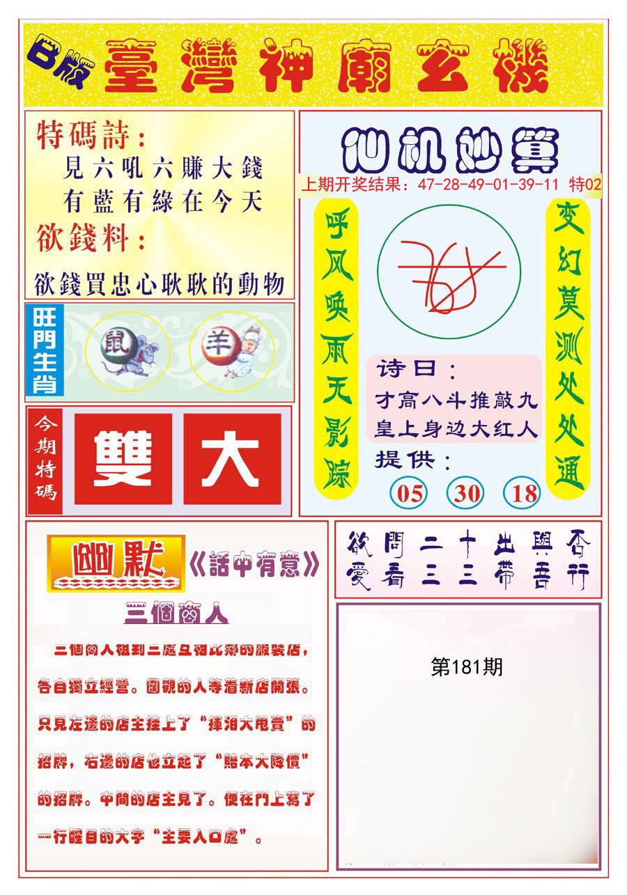 2024181期台湾神庙B