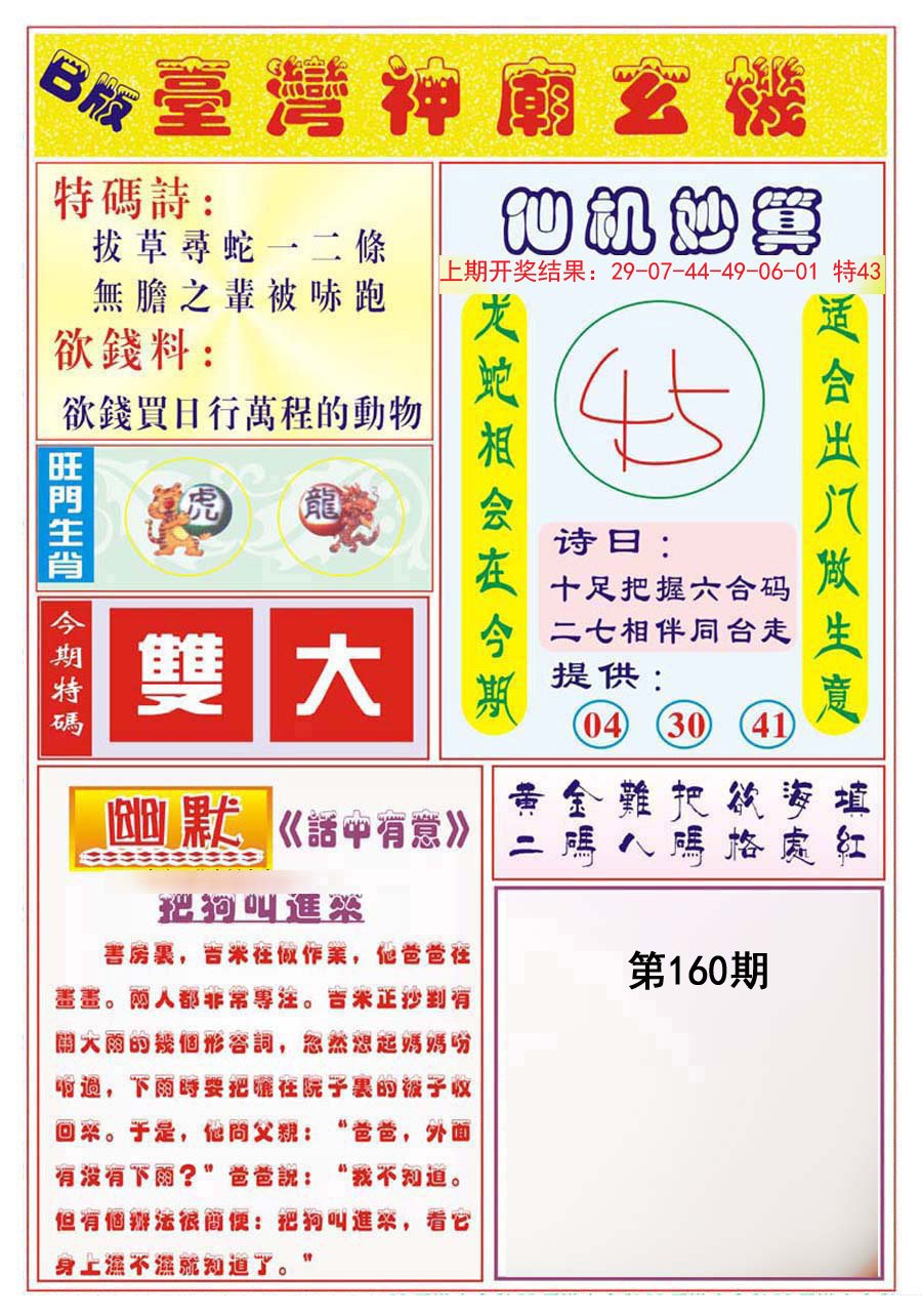 2024160期台湾神庙B