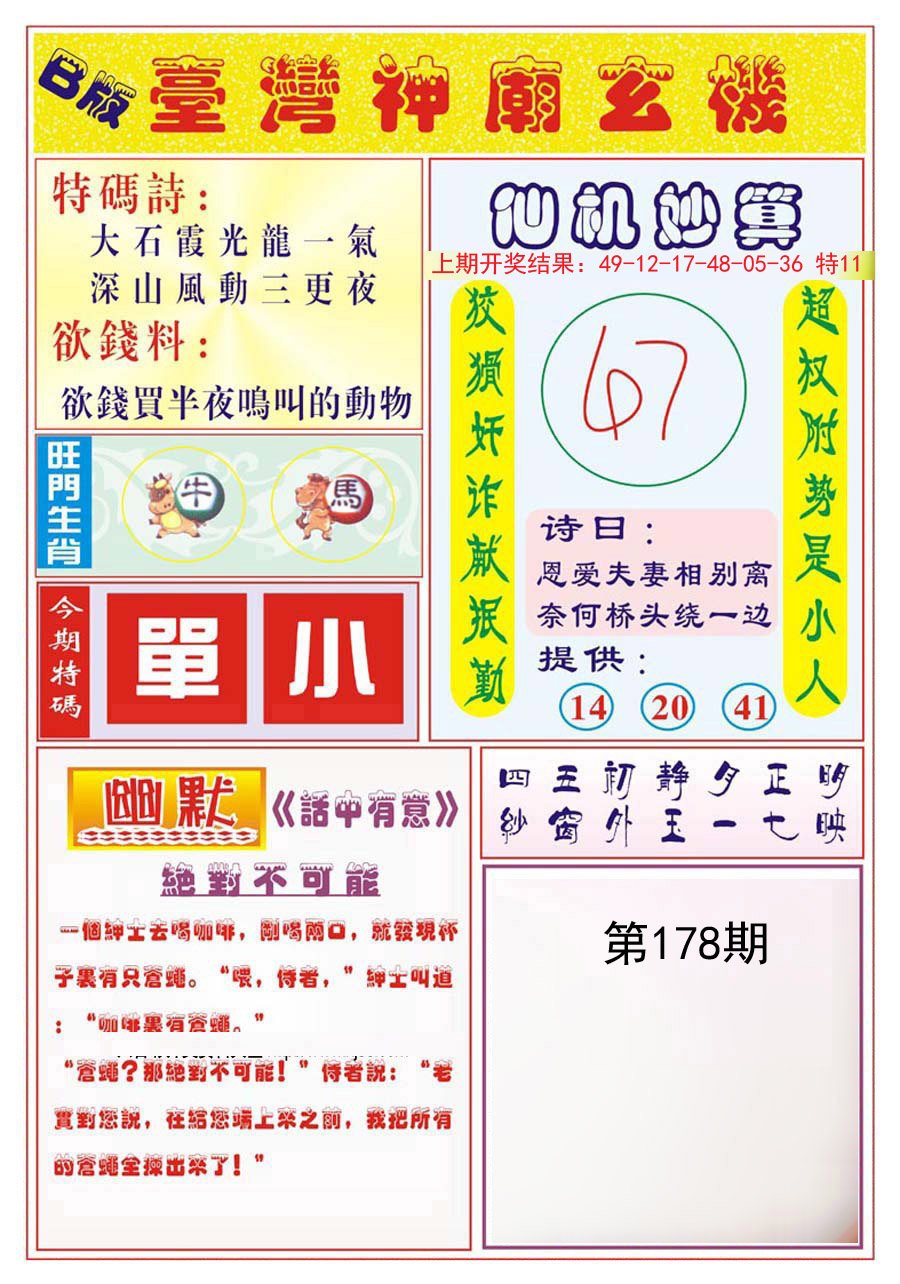 2024178期台湾神庙B