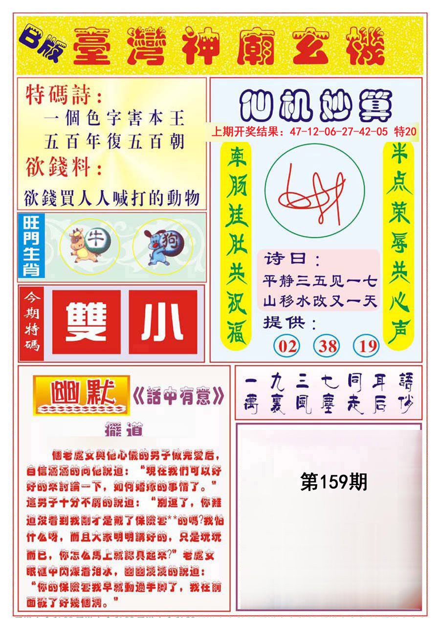 2024159期台湾神庙B