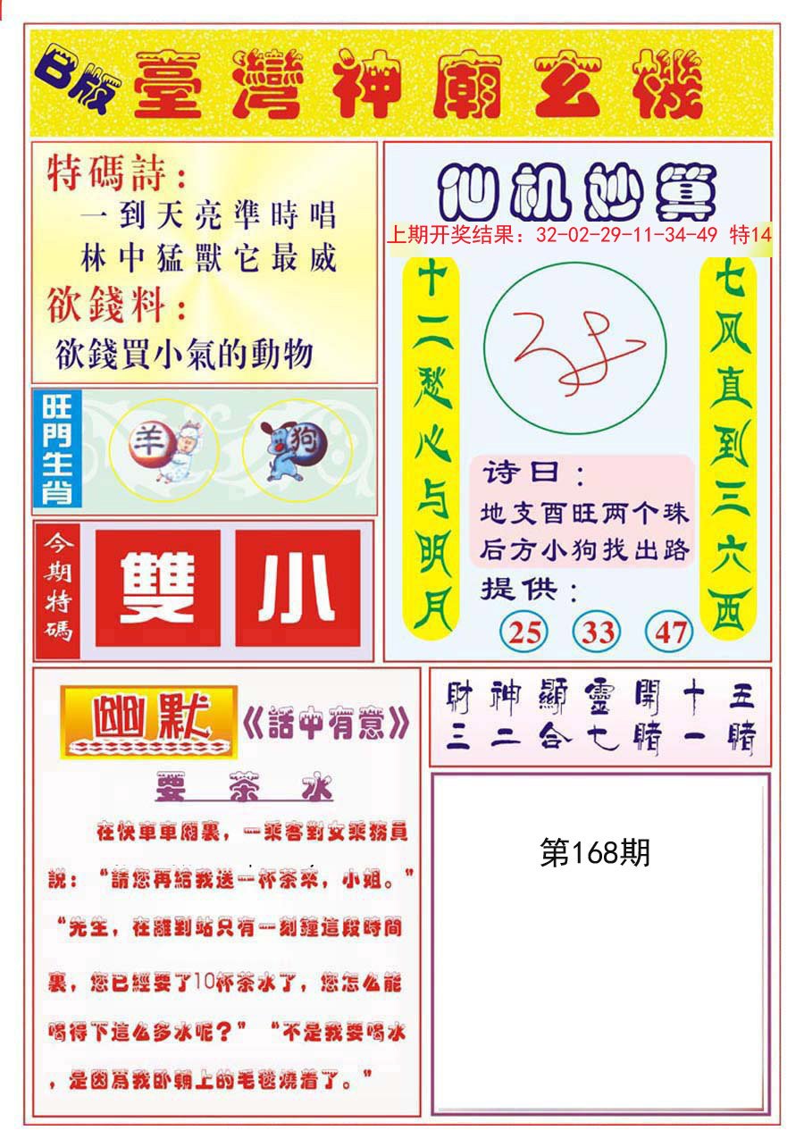 2024168期台湾神庙B