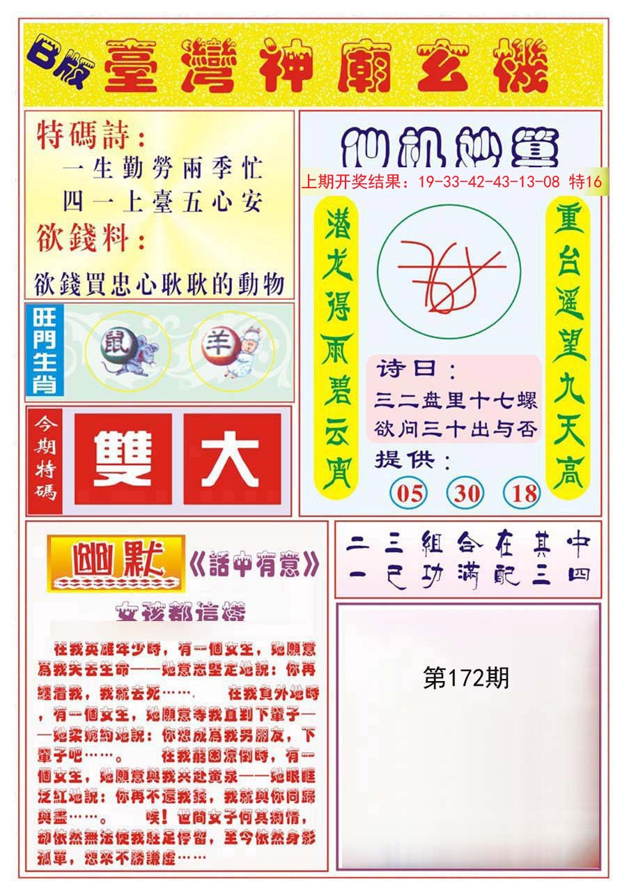 2024172期台湾神庙B
