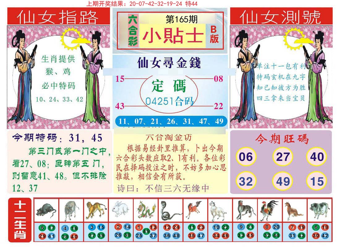 2024165期小贴士B