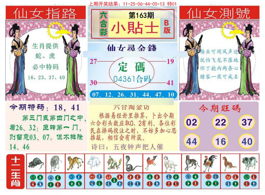 2024163期小贴士B