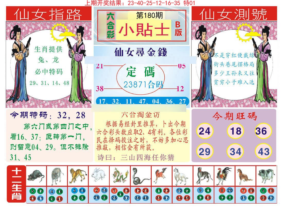 2024180期小贴士B