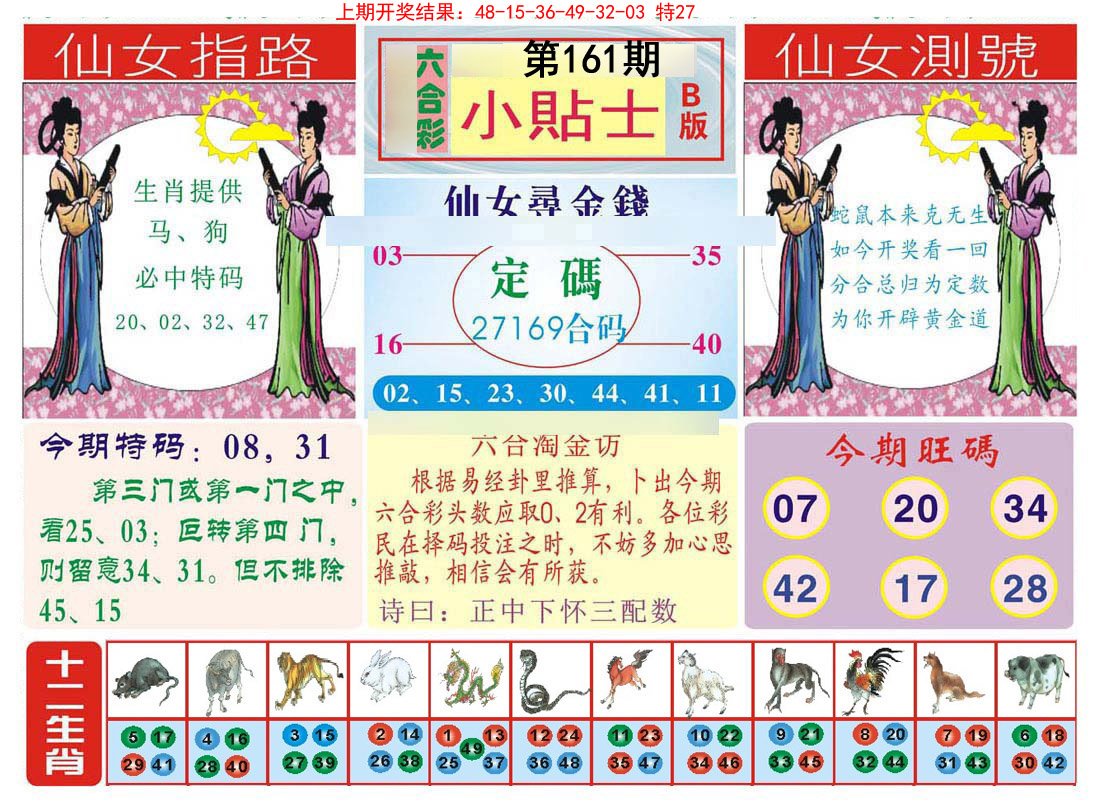 2024161期小贴士B