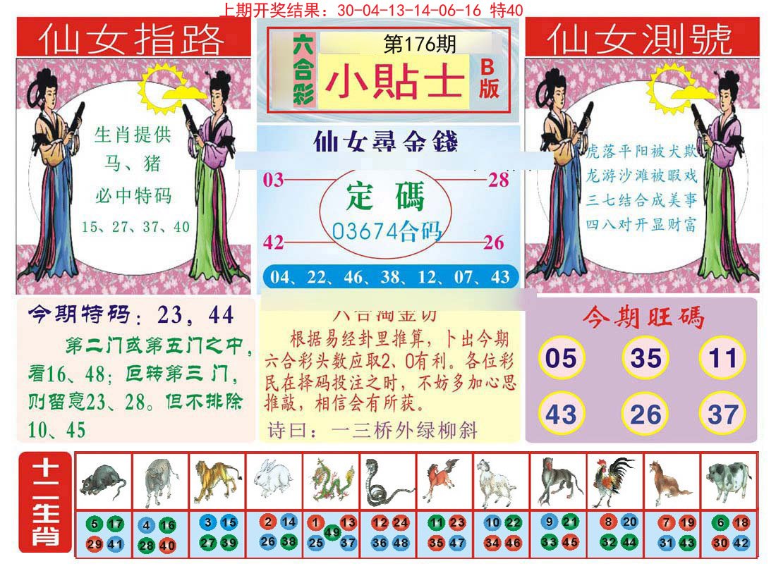 2024176期小贴士B