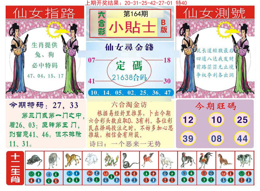 2024164期小贴士B