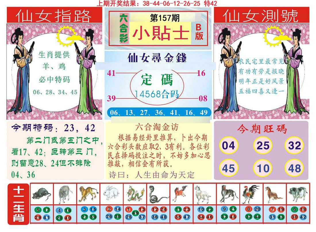 2024157期小贴士B