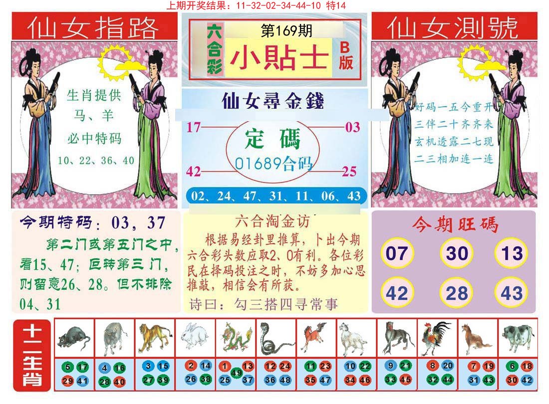 2024169期小贴士B