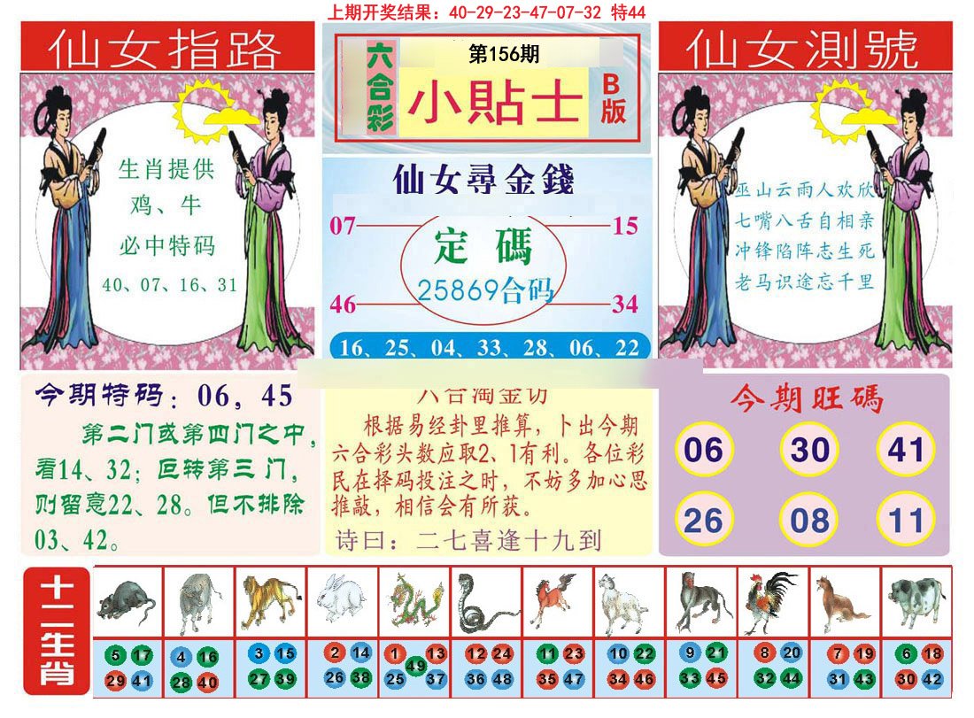 2024156期小贴士B
