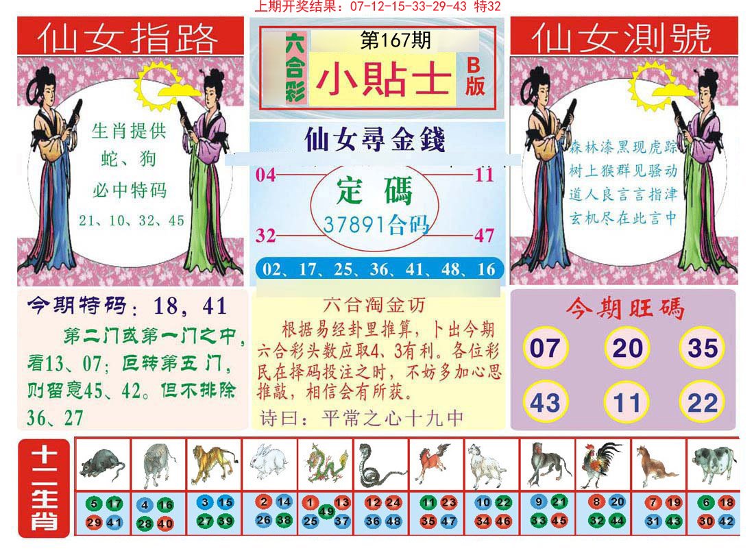 2024167期小贴士B