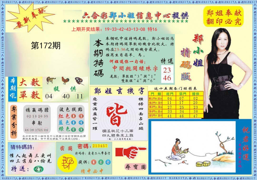 2024172期郑小姐特码报A