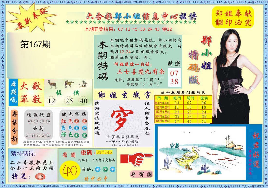 2024167期郑小姐特码报A