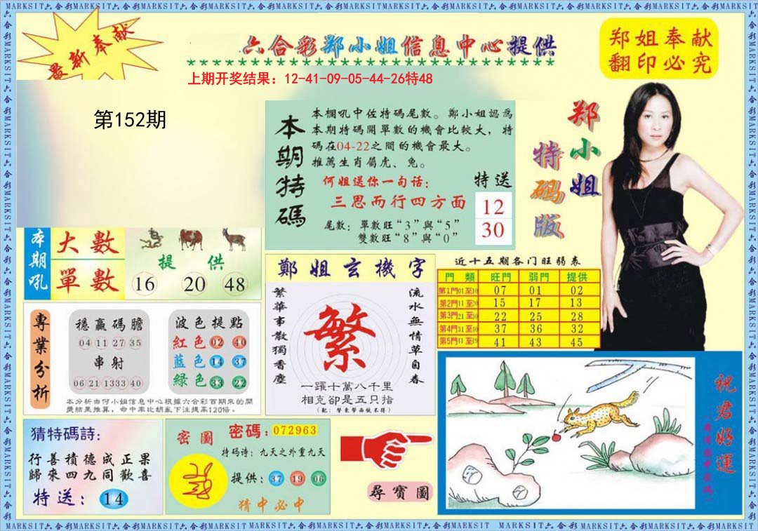 2024152期郑小姐特码报A
