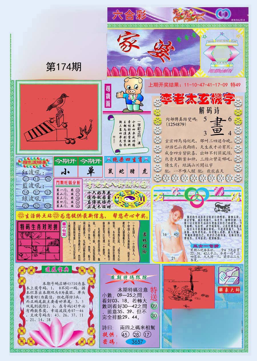 2024174期(新版)管家婆