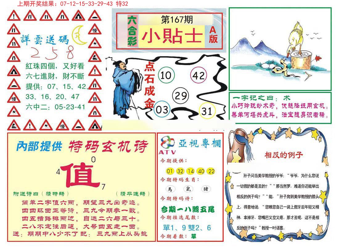 2024167期小贴士A
