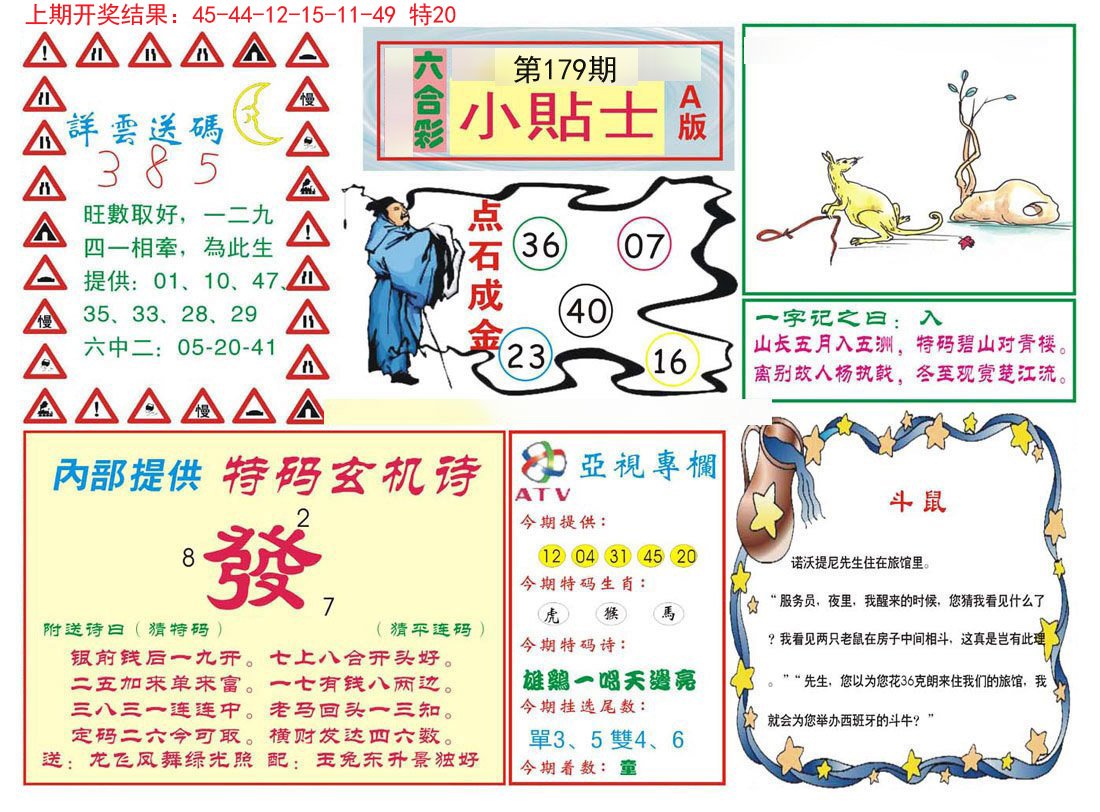 2024179期小贴士A