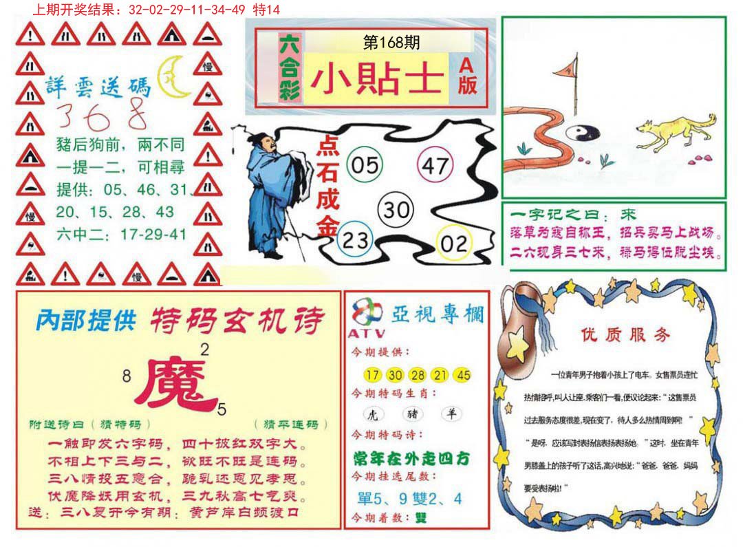 2024168期小贴士A