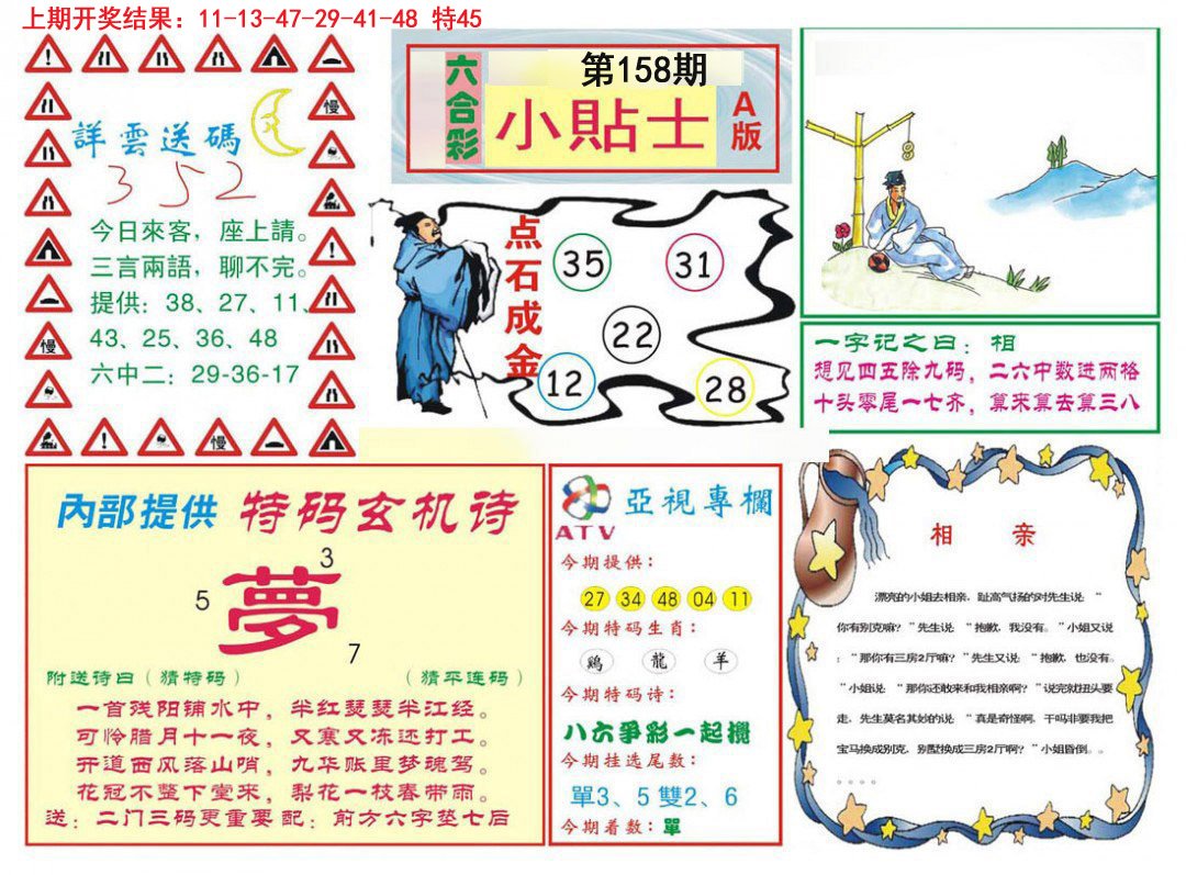 2024158期小贴士A
