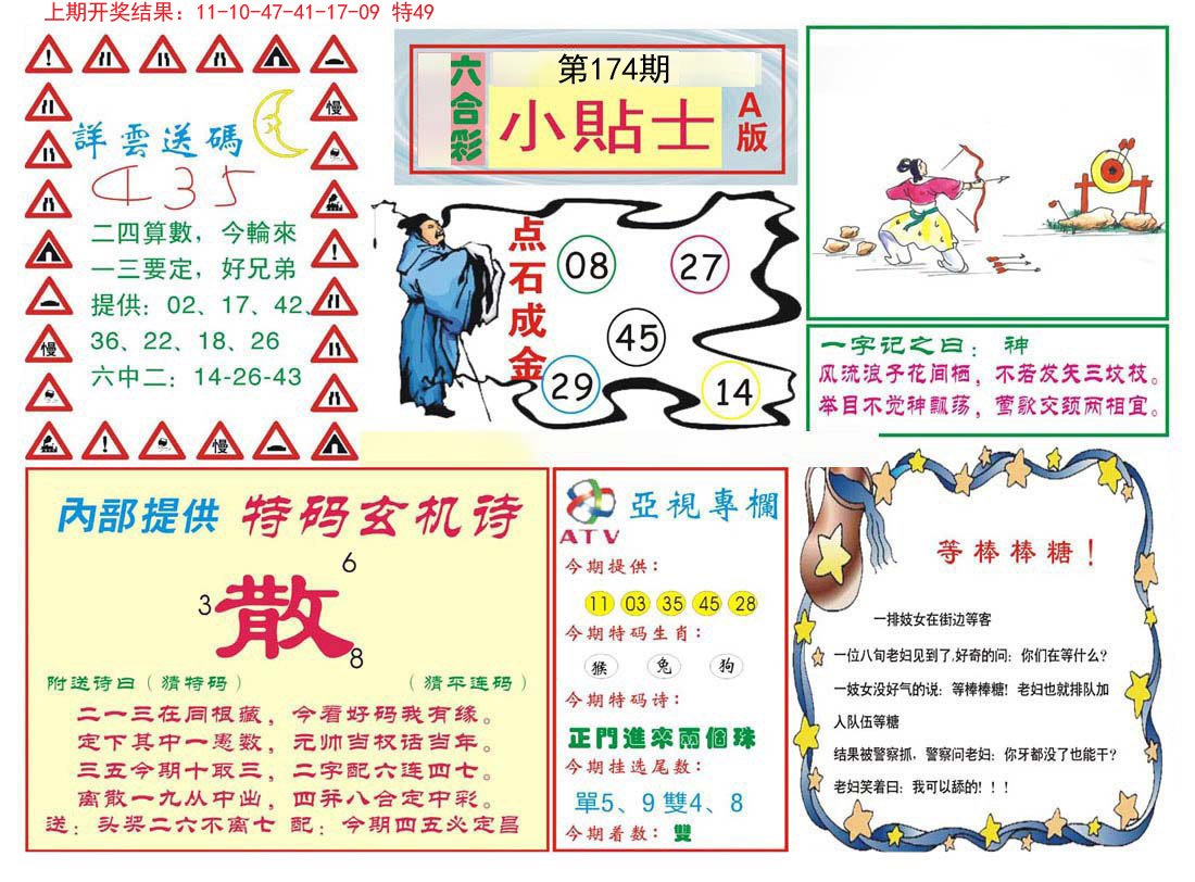 2024174期小贴士A