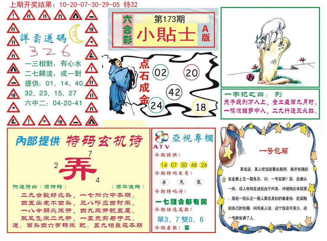 2024173期小贴士A