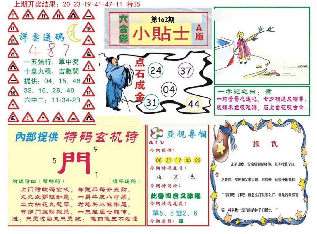 2024162期小贴士A